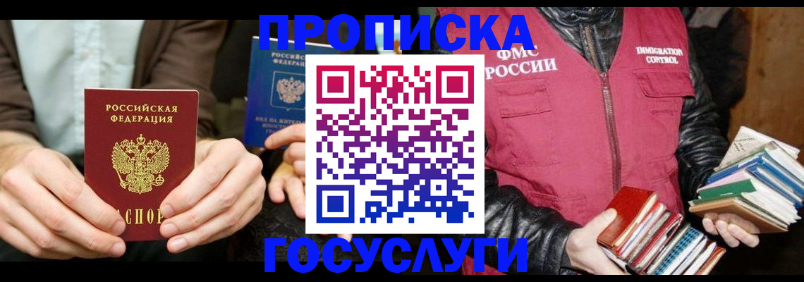 прописка 2025 в Барабинске